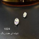 نگین مارکیز هفت رنگ به ابعاد7*15 کد:1024