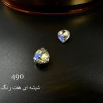 نگین اشک هفت رنگ کد: 490