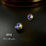 نگین اشک یاسی ۷ رنگ کد: 494