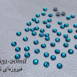 نگین حرارتی سایز 20کد 9631فیروزه ای تیره       9631