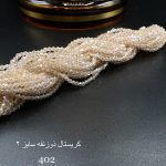 کریستال سایز ۲ ذوزنقه شامپاینی کد ۴۰۲