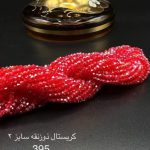 کریستال سایز ۲ ذوزنقه قرمز شیشه ای ۷ رنگ کد ۳۹۵