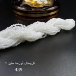 کریستال سایز ۲ ذوزنقه سفید مات کد ۴۳۹